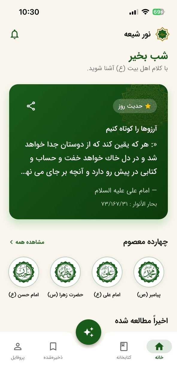 صفحه خانه با حدیث روز