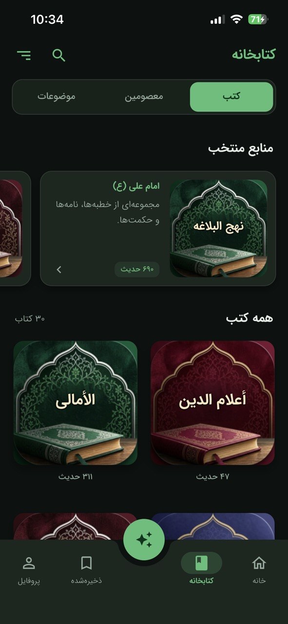 کتابخانه در حالت تیره