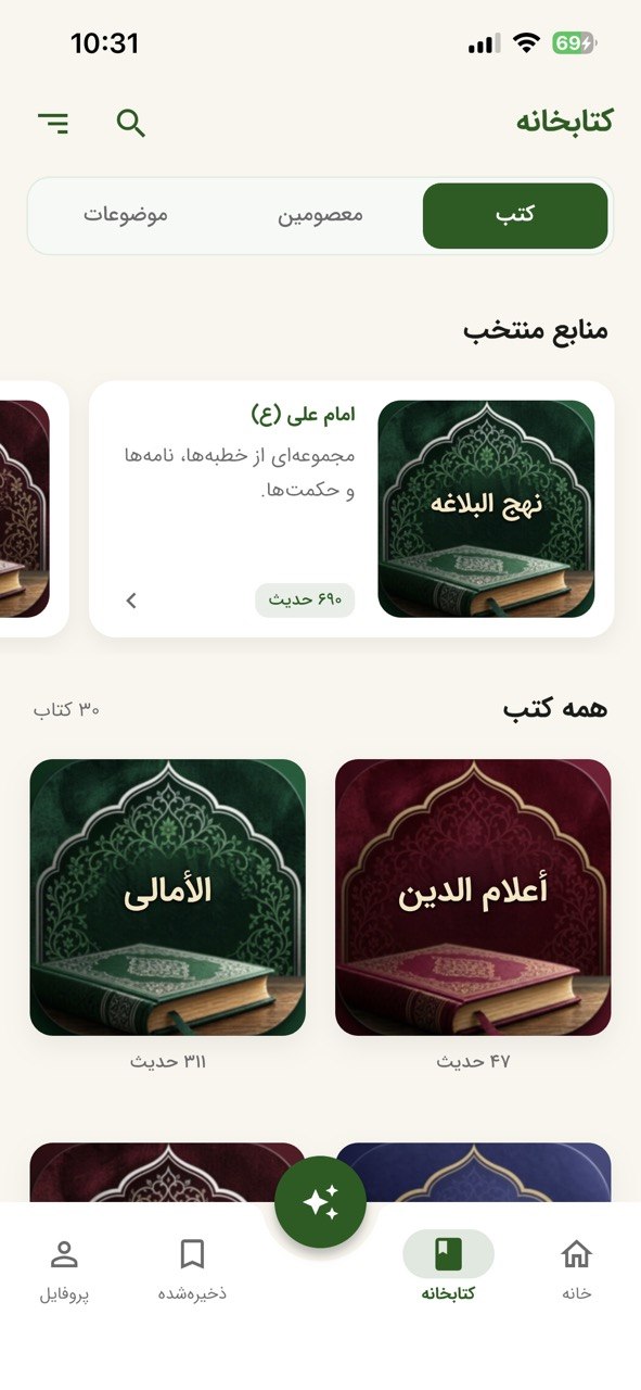 کتابخانه شیعه نور