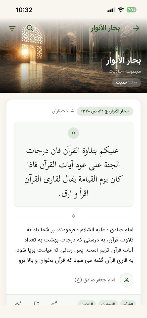 خواندن حدیث با متن عربی و ترجمه فارسی