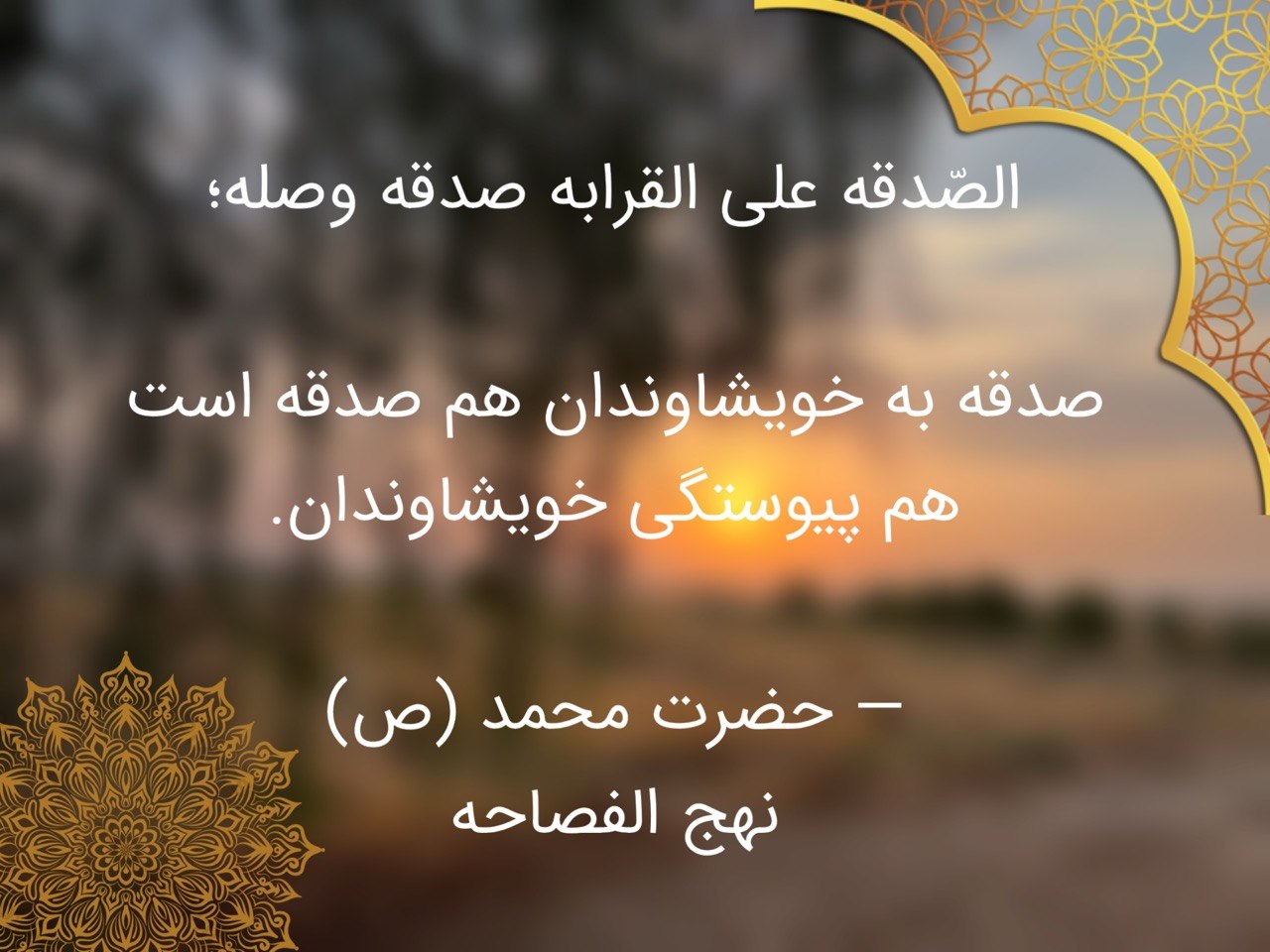 استوری ساختهشده از یک حدیث با پسزمینه اسلامی